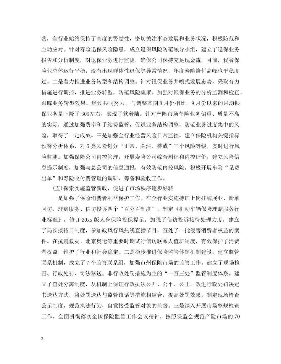 全省保险工作会议讲话_第3页
