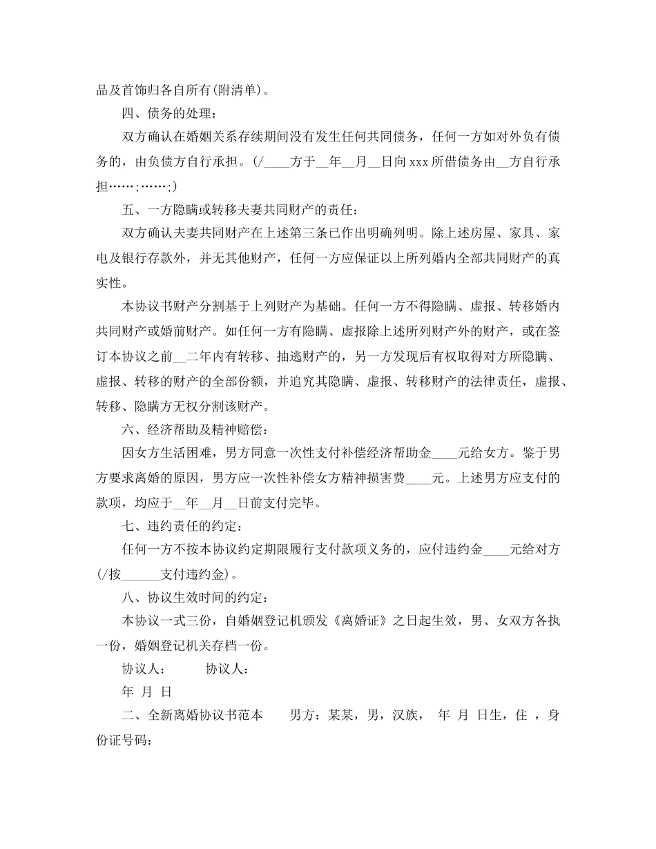 全新离婚协议书&amp;#8203;范本_第2页