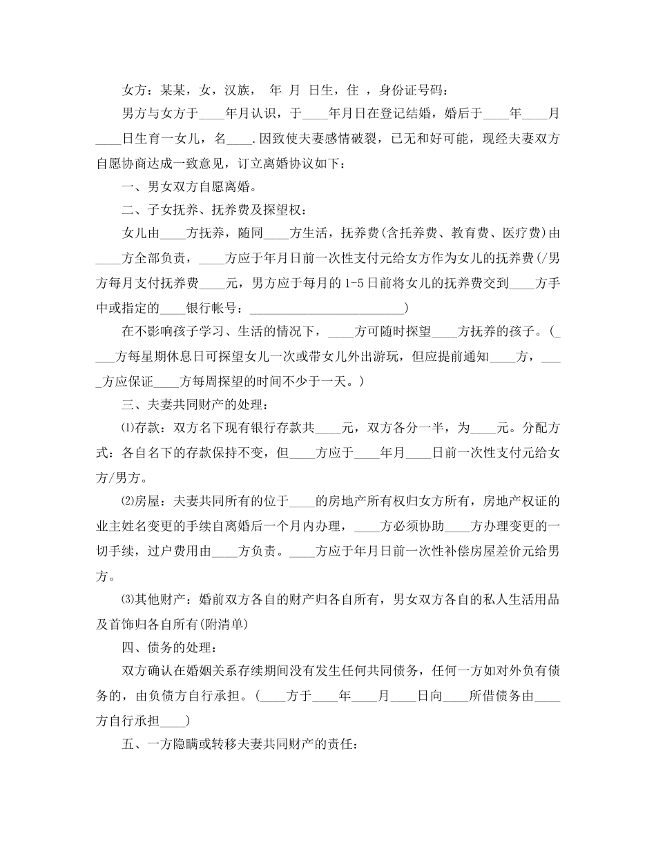 全新离婚协议书&amp;#8203;范本_第3页