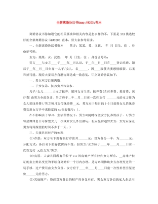 全新离婚协议书&amp;#8203;范本