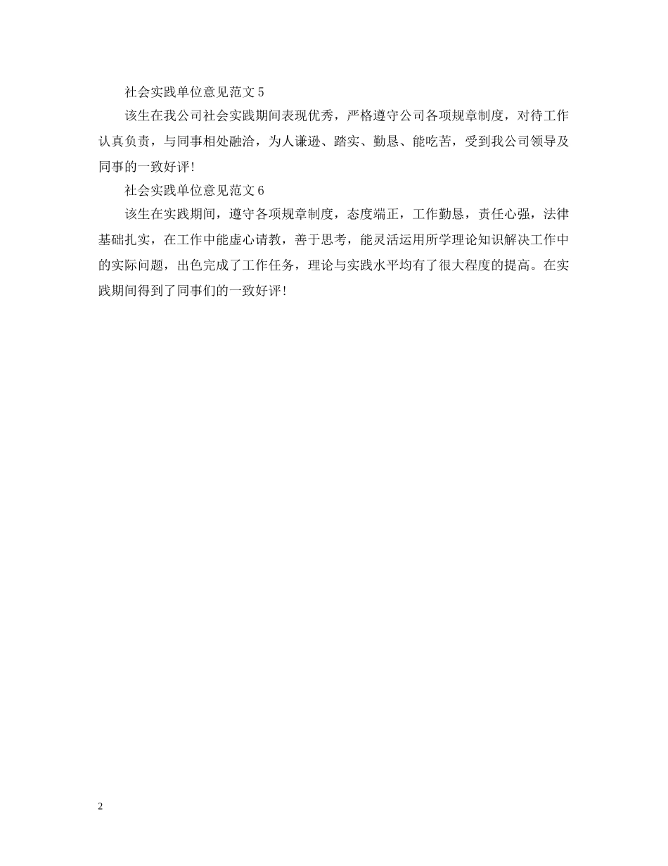 社会实践单位意见范文6篇 _第2页