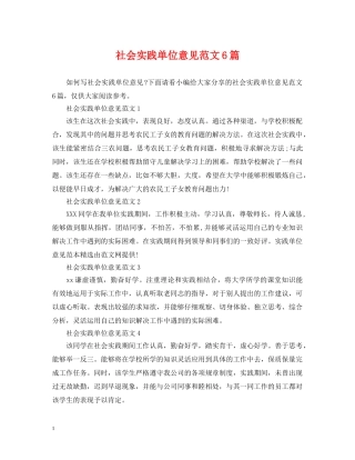 社会实践单位意见范文6篇 