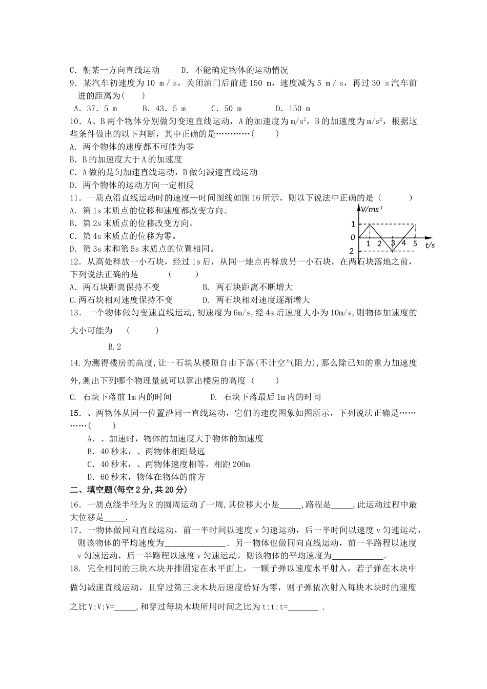 陕西省宝鸡20102011高一物理上学期期中考试新人教版会员独享 _第2页