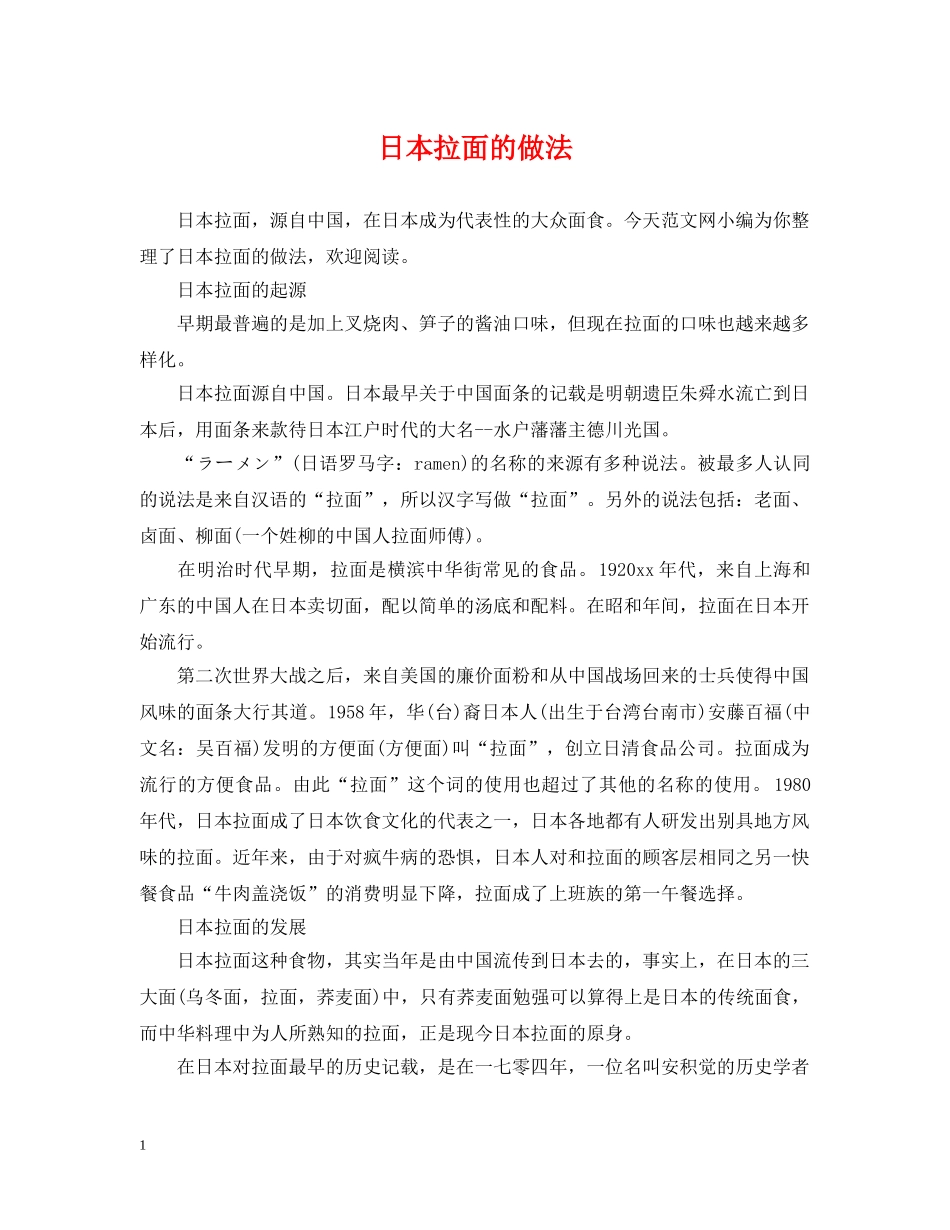 日本拉面的做法 _第1页