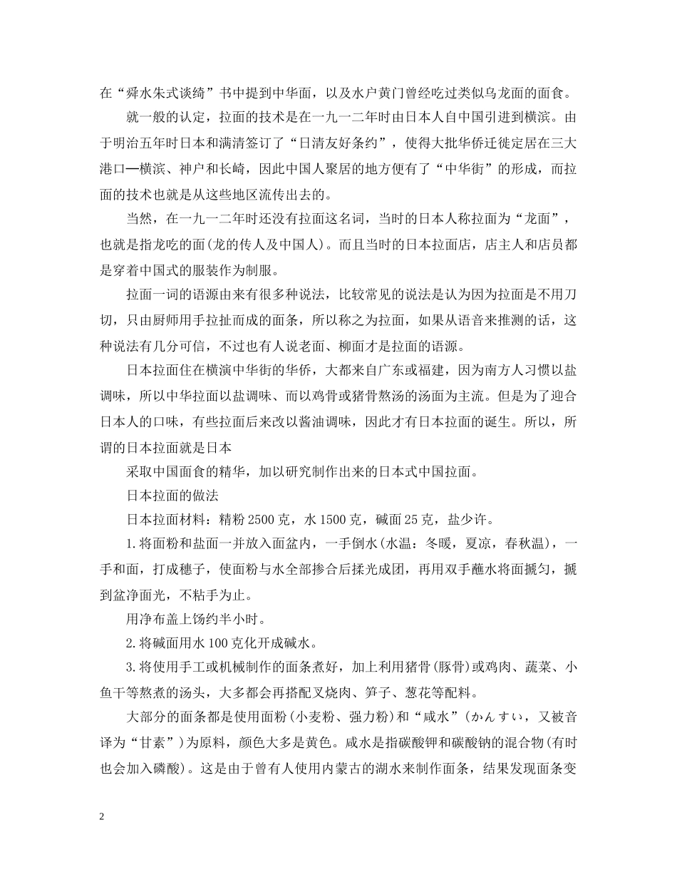 日本拉面的做法 _第2页