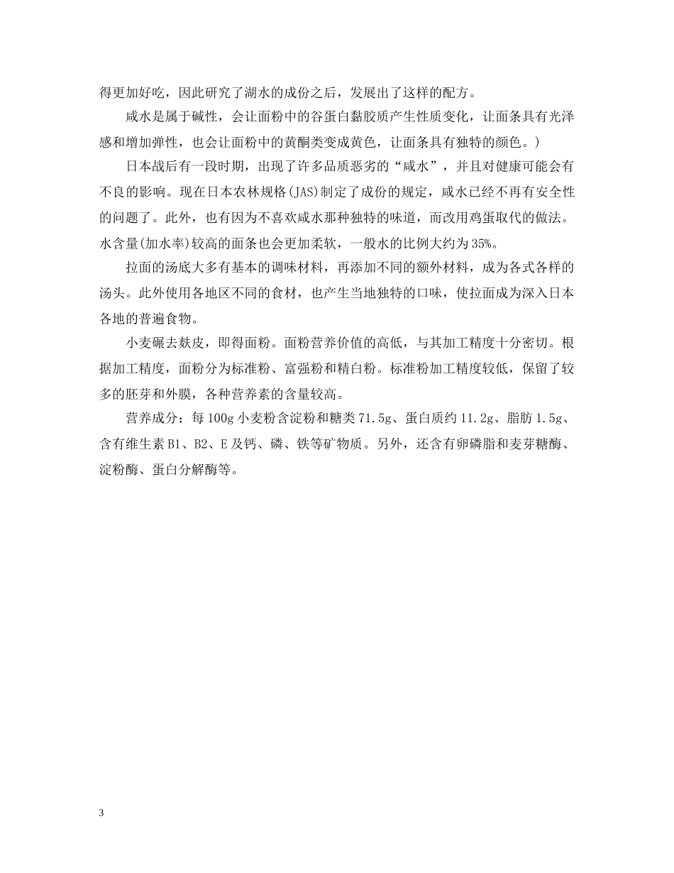 日本拉面的做法 _第3页