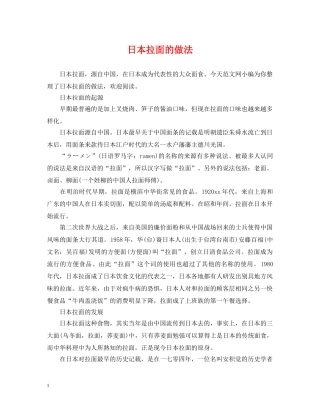 日本拉面的做法 