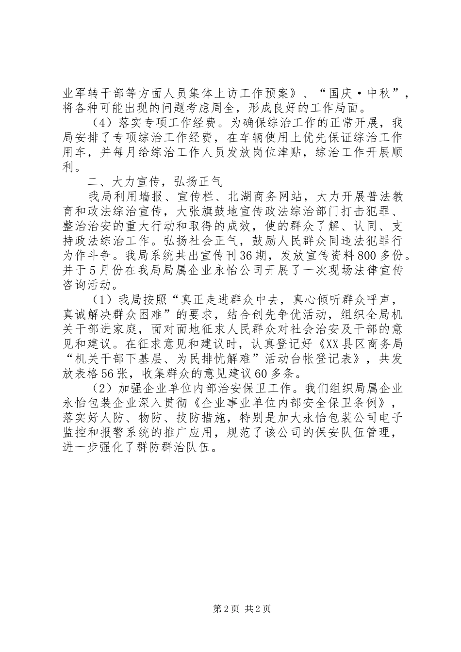 商务局综治工作总结范文 _第2页