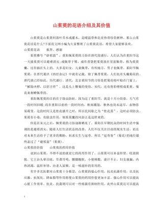 山茱萸的花语介绍及其价值 