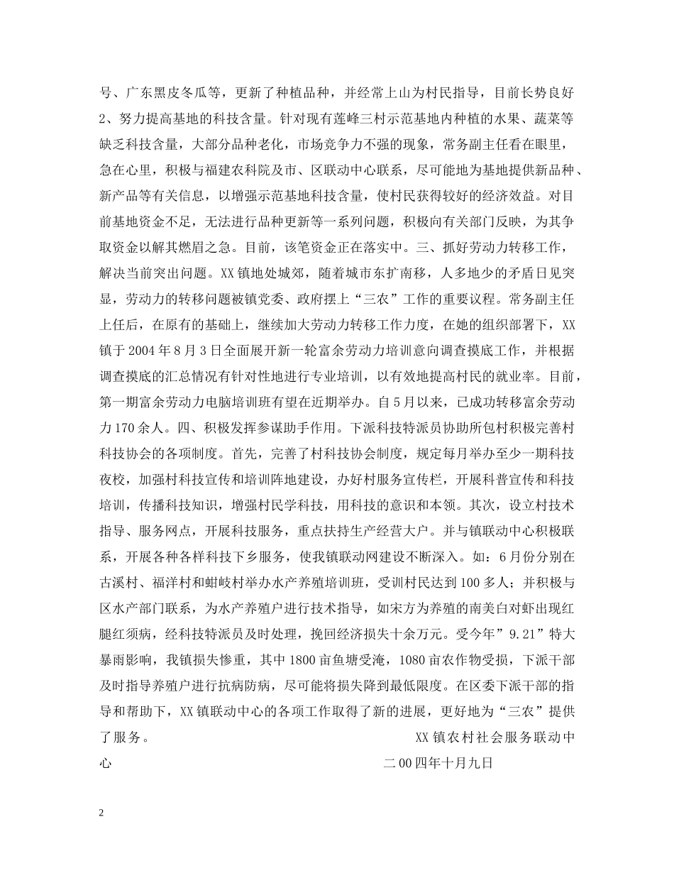 区委下派干部在XX镇开展工作情况汇报 _第2页