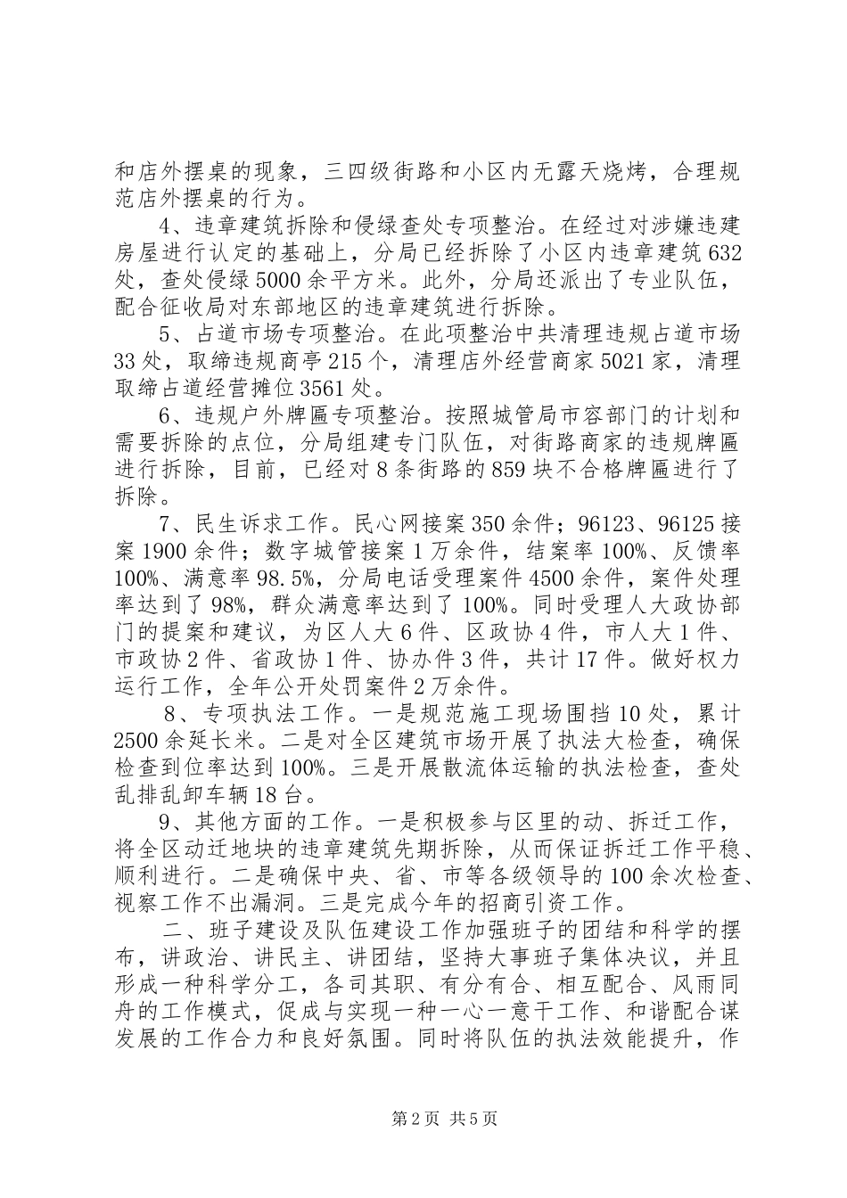 区城市管理行政执法局工作总结报告 _第2页