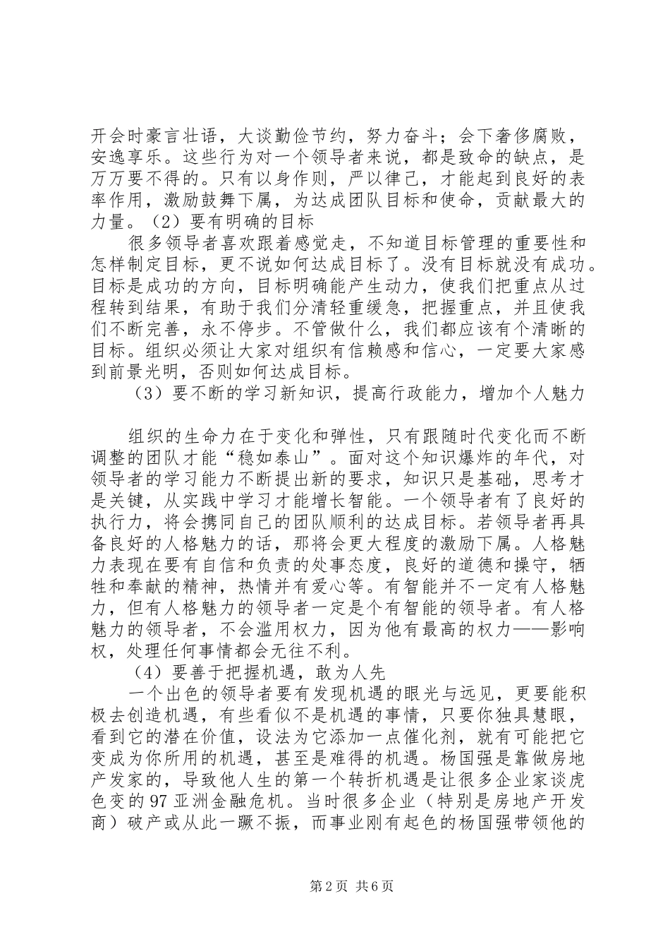 如何成为一个合格管理者培训心得_第2页