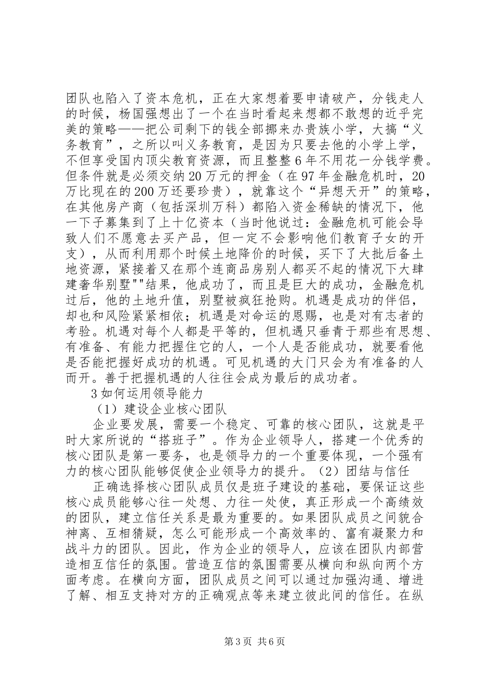 如何成为一个合格管理者培训心得_第3页