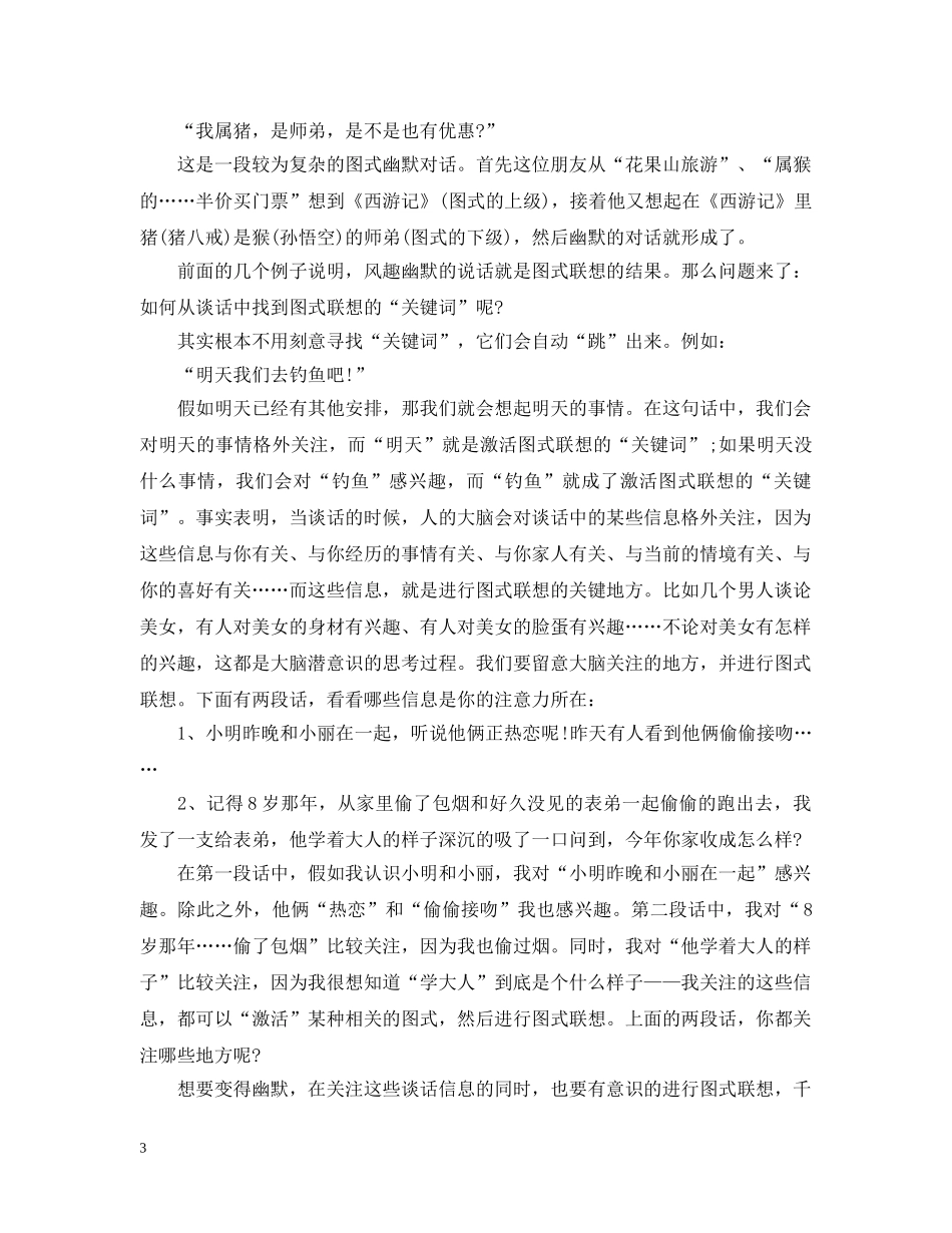 如何做到说话幽默_怎么做比较好 _第3页