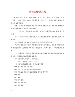 商标注册-第九类 