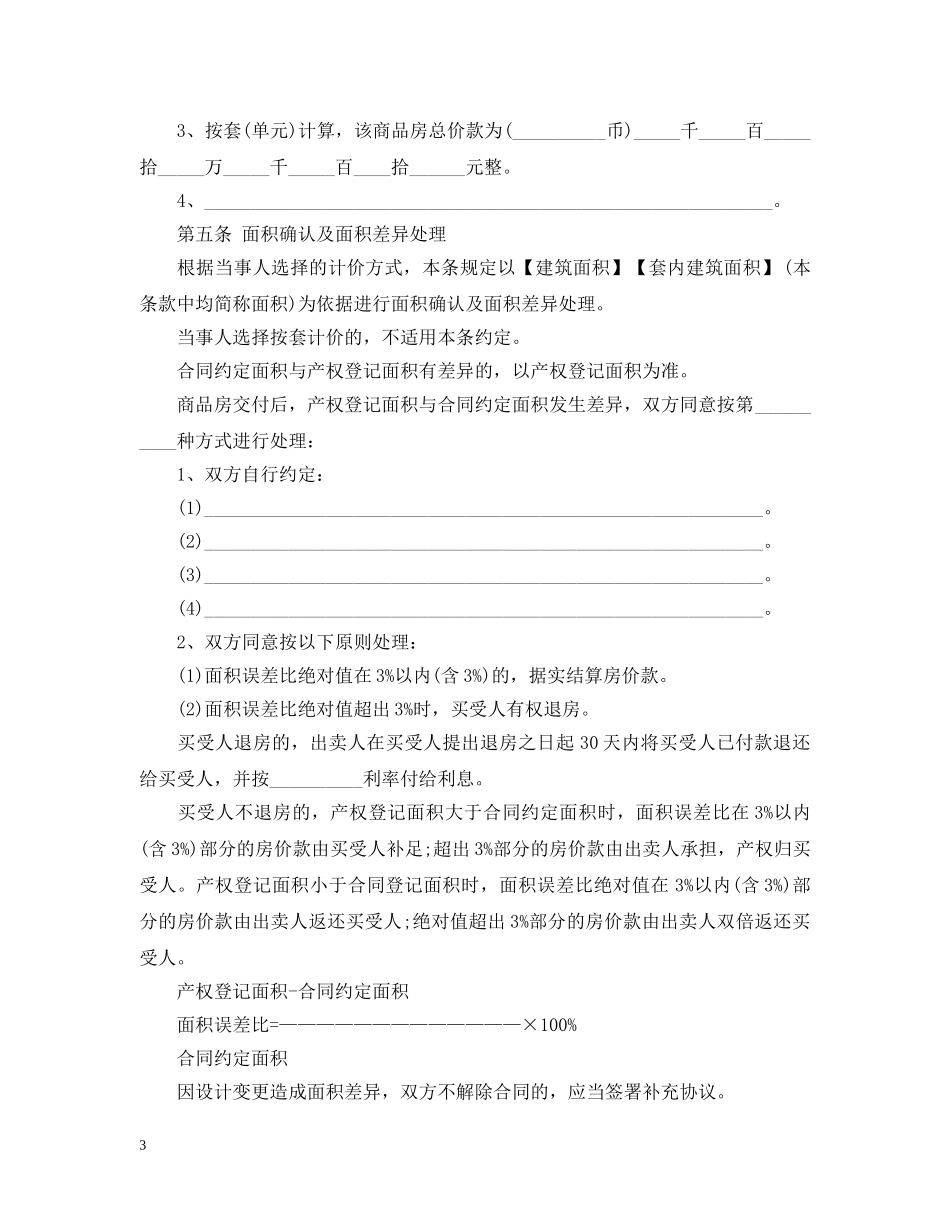 商品房购销合同范本 _第3页