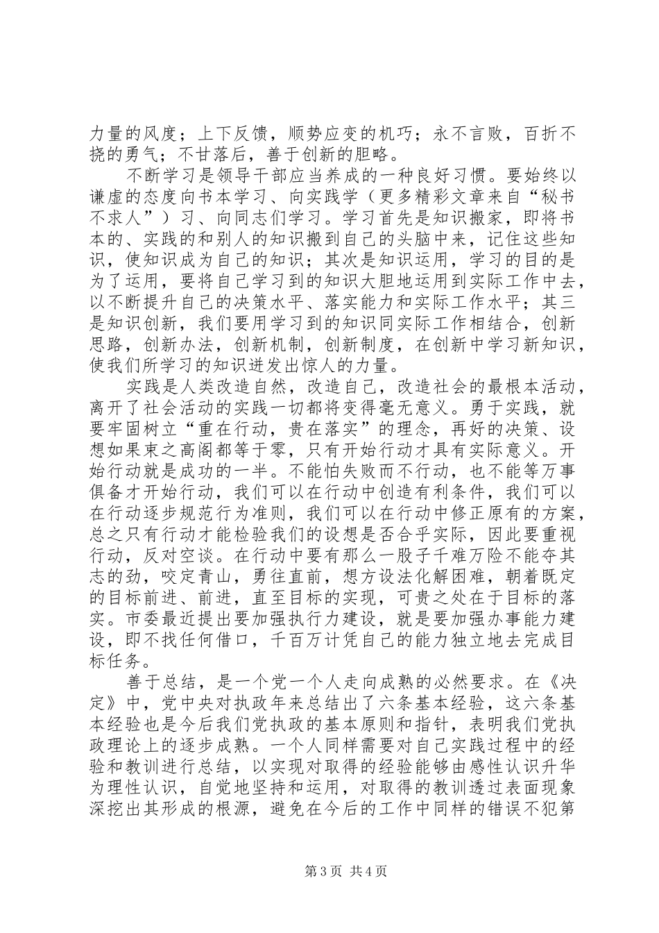 勤学习勇实践善总结努力提高自己的决策能力和执行能力 _第3页