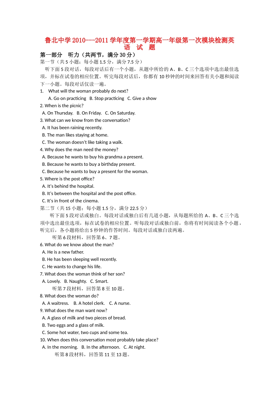 山东省鲁北1011高一英语上学期第一次模块检测会员独享 _第1页