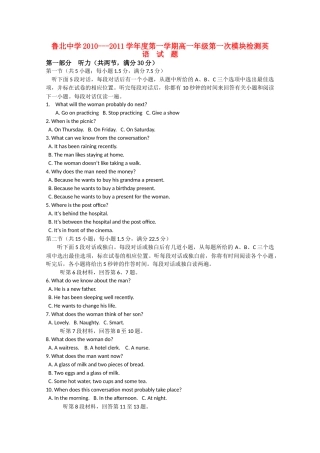 山东省鲁北1011高一英语上学期第一次模块检测会员独享 