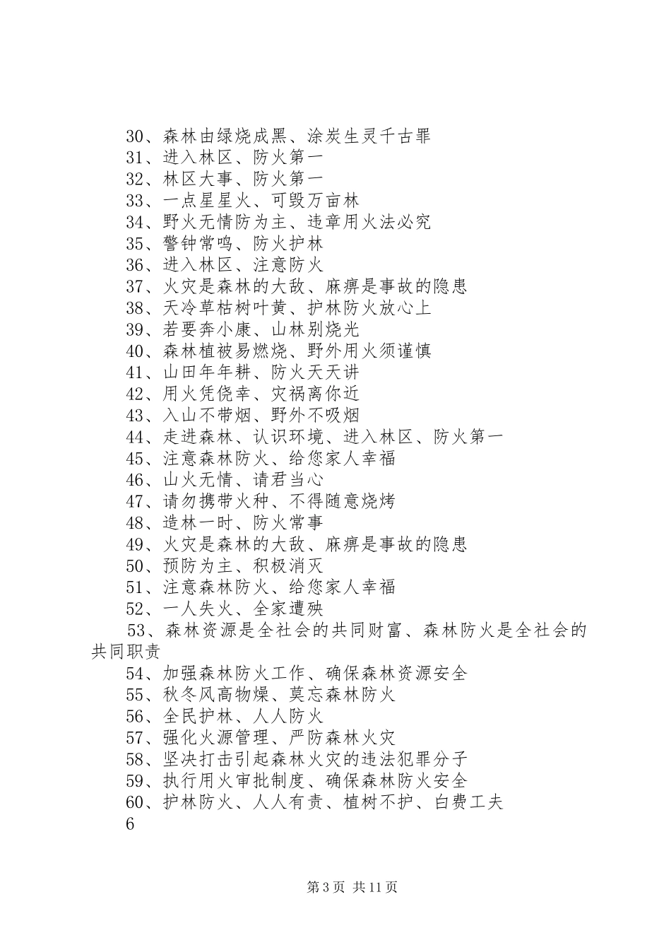 森林防火工作的宣传标语_第3页