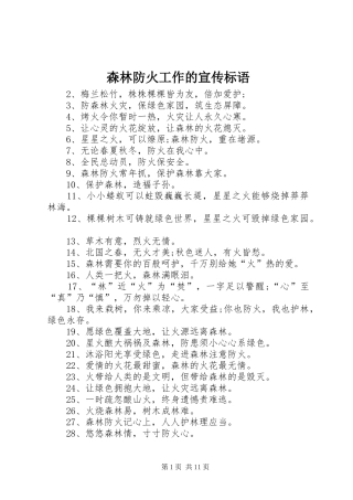 森林防火工作的宣传标语