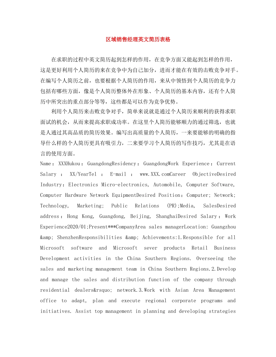 区域销售经理英文简历表格 _第1页