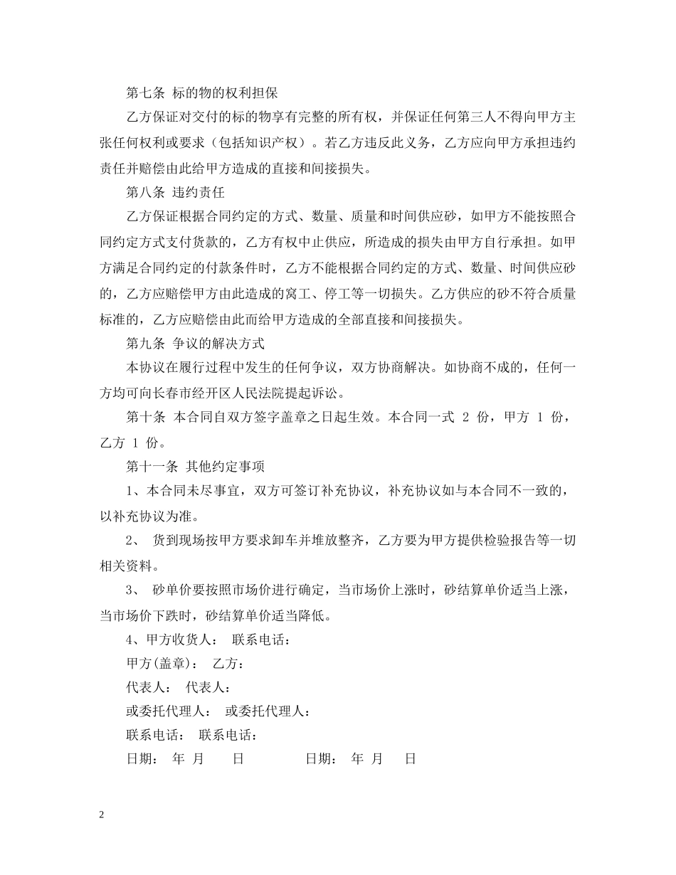 砂购销合同范文 _第2页