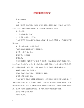 砂购销合同范文 