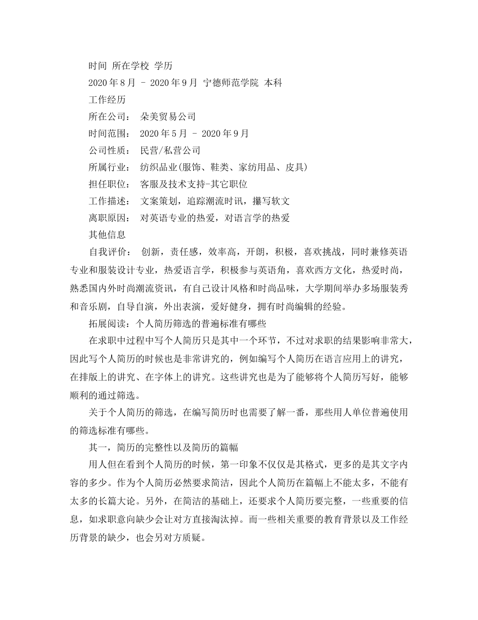 商务英语毕业生的简历范文 _第2页