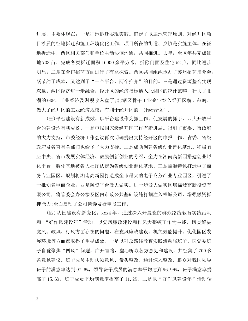 全区经济工作会议书记讲话范文_第2页