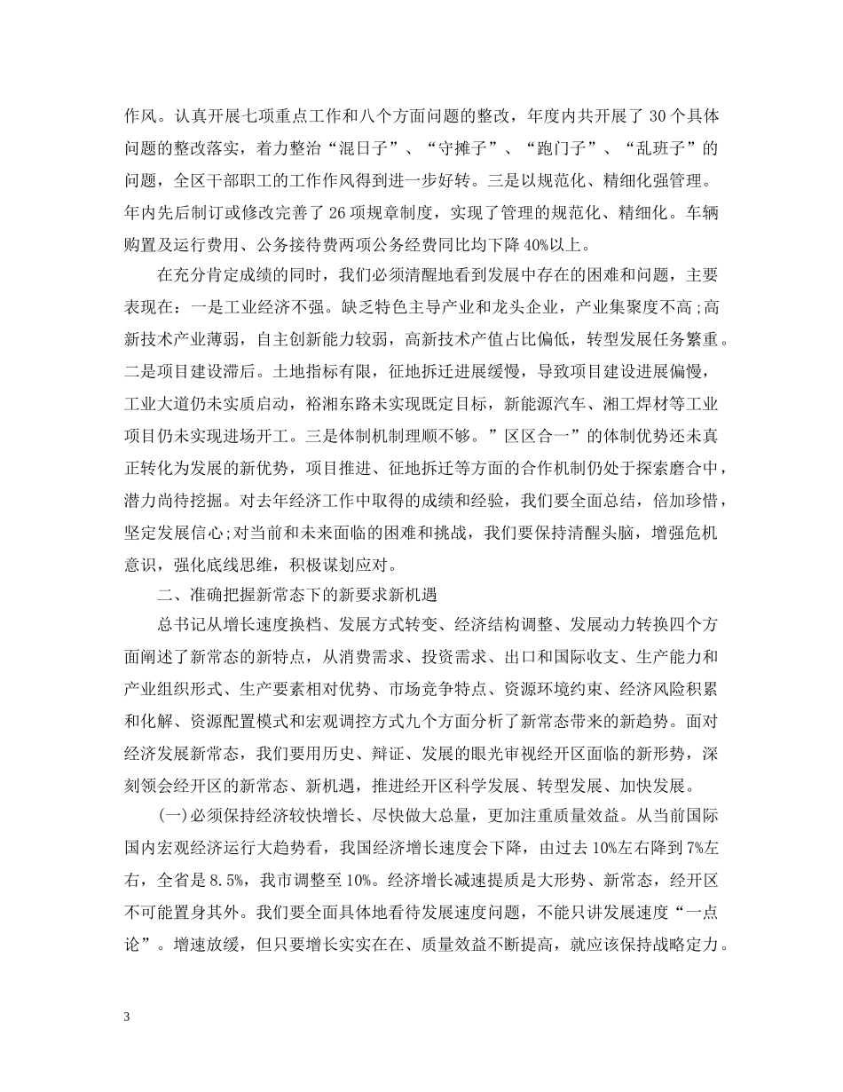 全区经济工作会议书记讲话范文_第3页