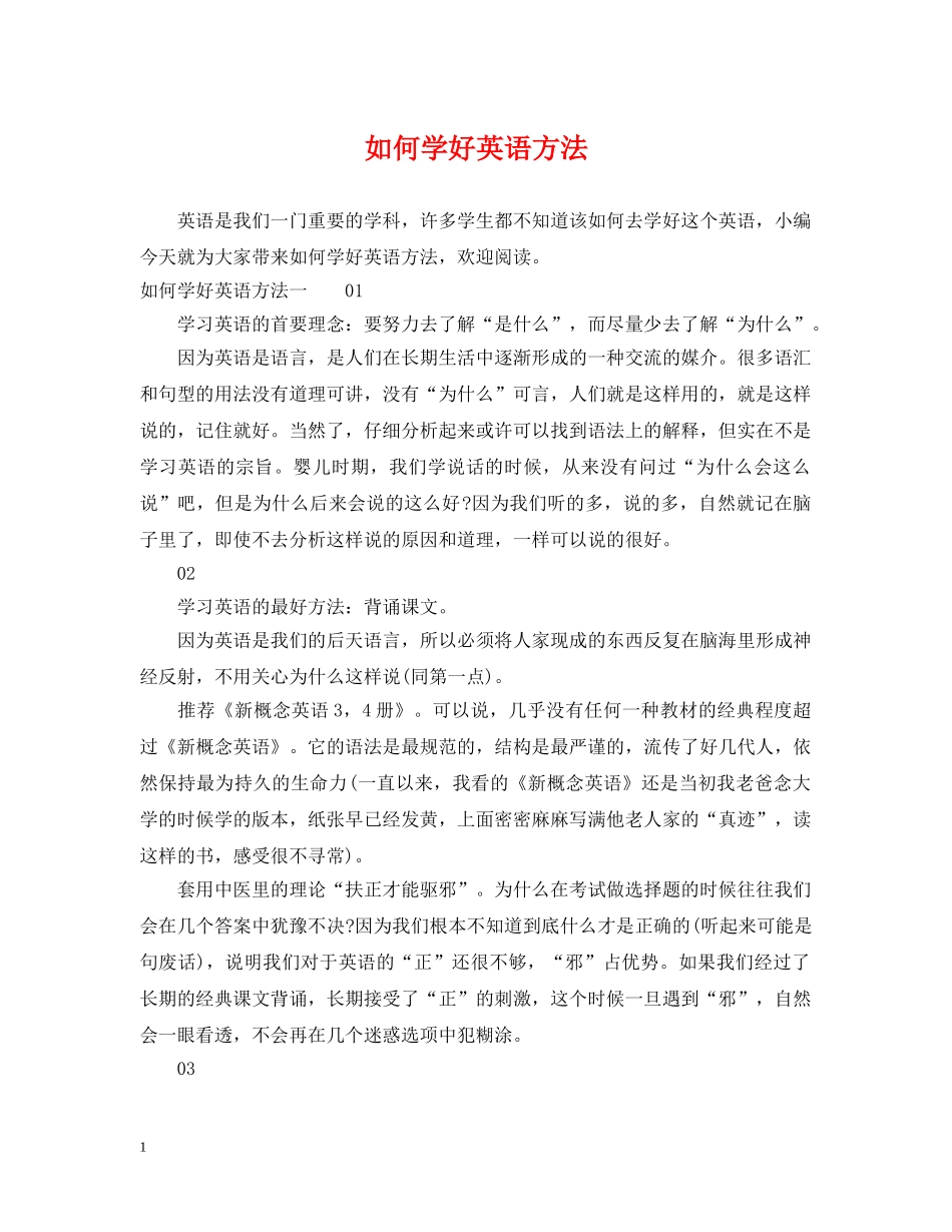 如何学好英语方法 _第1页