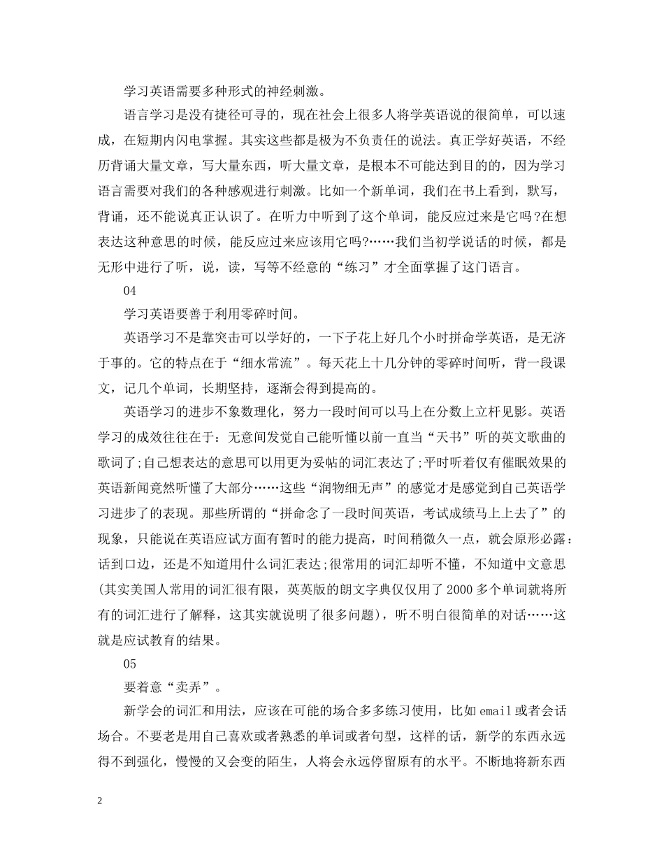 如何学好英语方法 _第2页