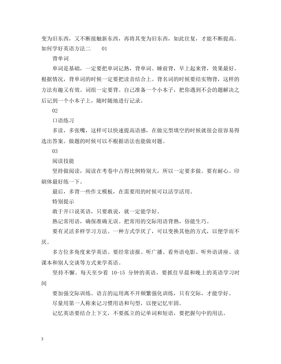 如何学好英语方法 _第3页