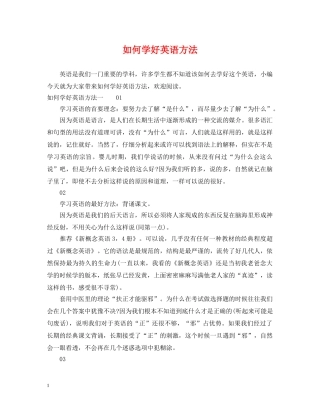 如何学好英语方法 