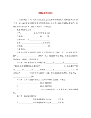 商铺认购协议范本 