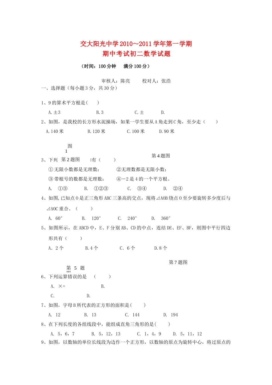 陕西省西安交大阳光20102011八级数学上学期期中考试 _第1页