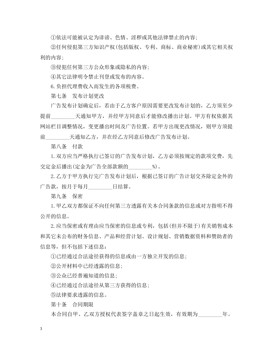 精选广告代理合同范文 _第3页