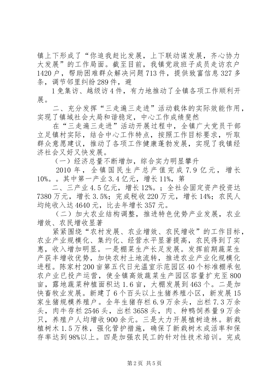 三走进工作总结付春雁 _第2页