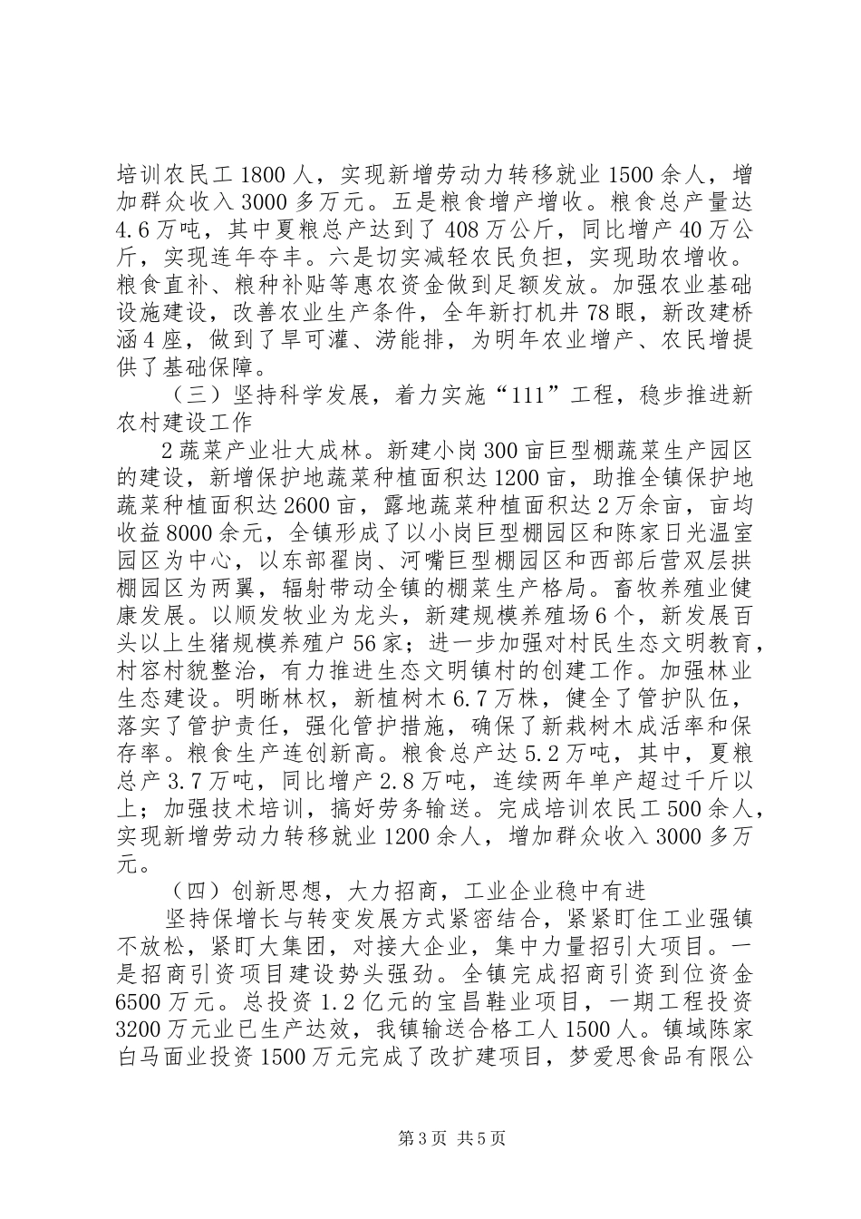 三走进工作总结付春雁 _第3页