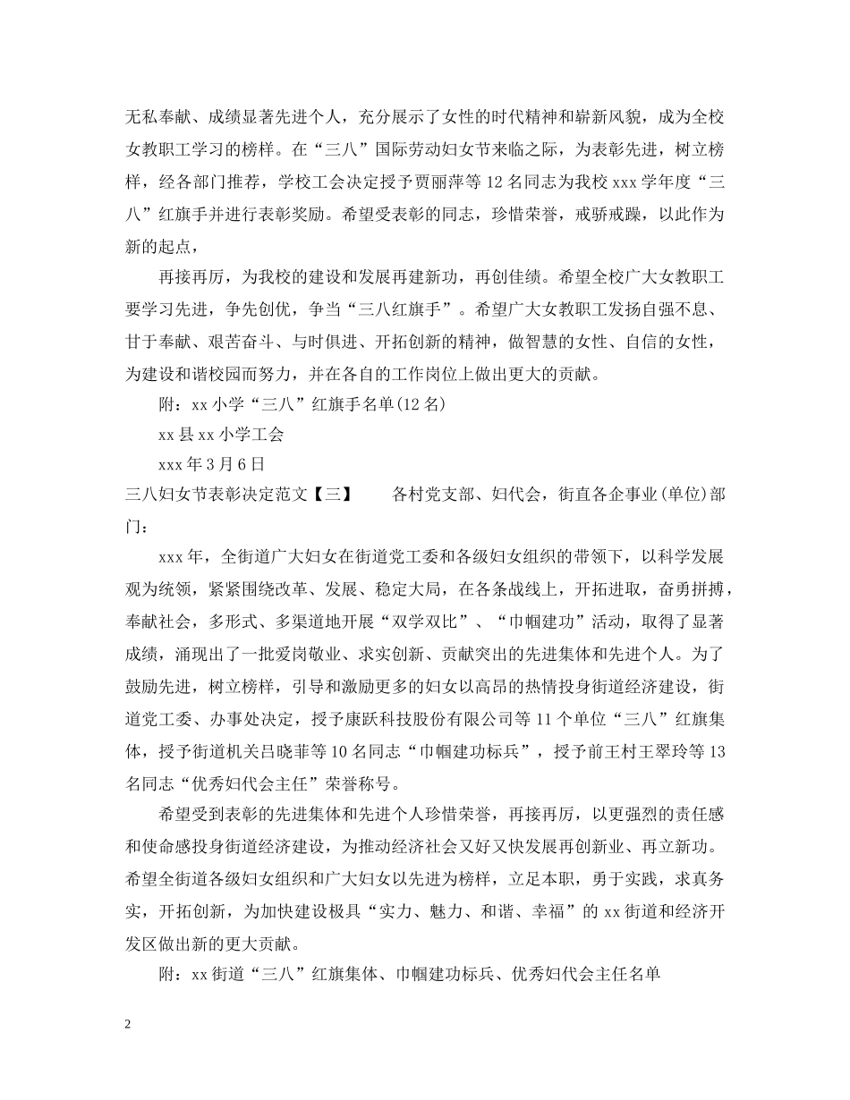 三八妇女节表彰决定范文「3篇」_第2页