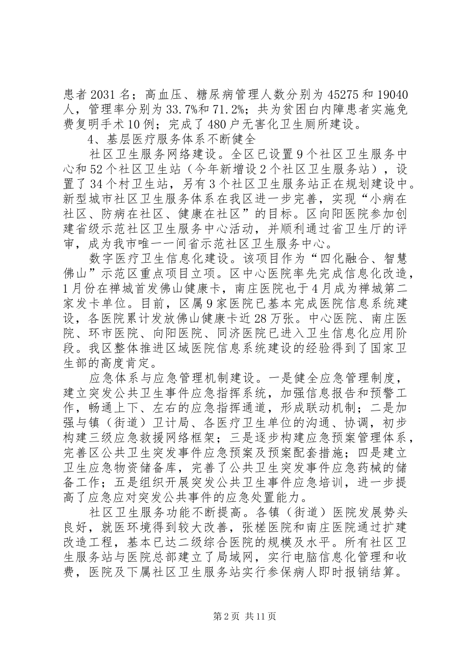 区人口和卫生药品监督局工作总结 _第2页