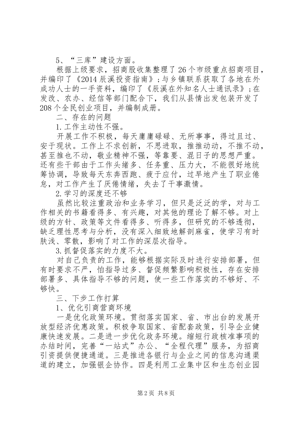 商务局招商引资工作总结 _第2页