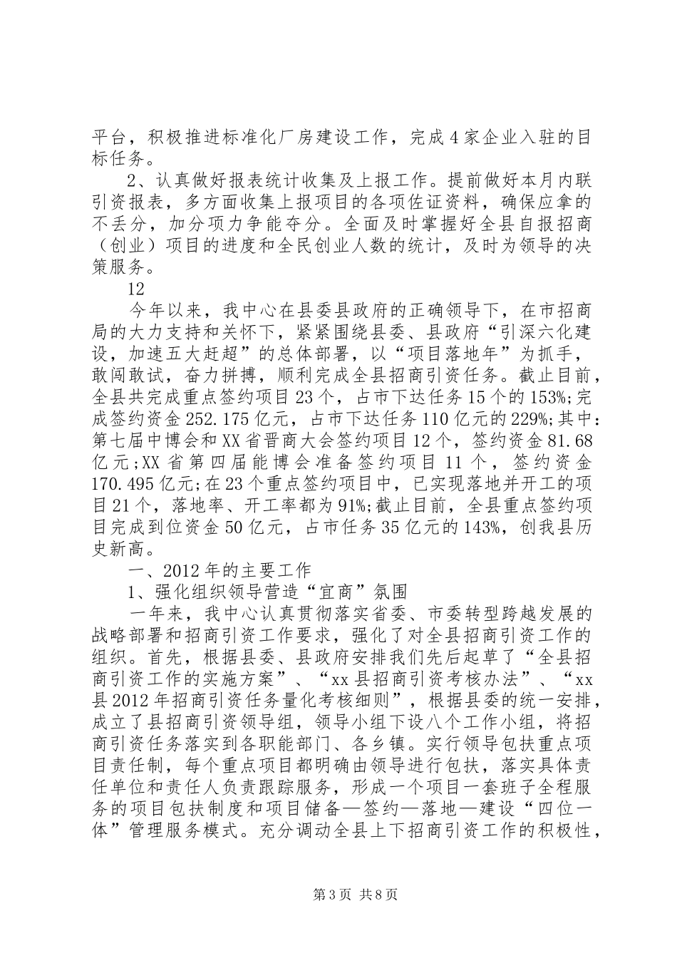 商务局招商引资工作总结 _第3页