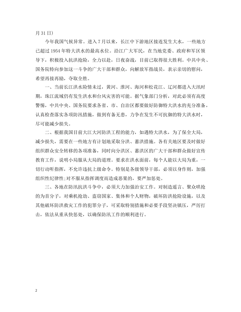 紧急指示范文 _第2页
