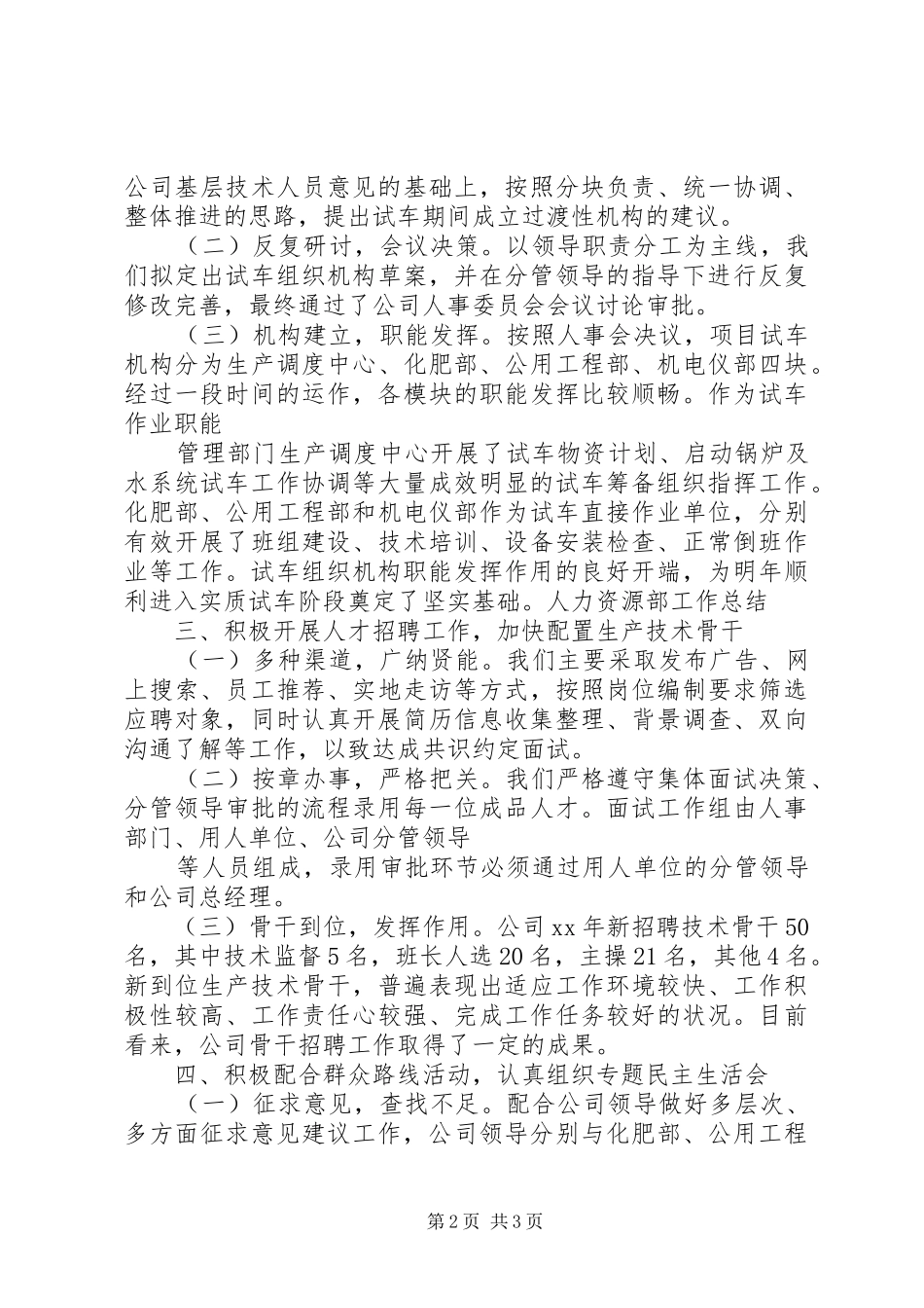 人力资源部培训基本工作总结(汇报) _第2页