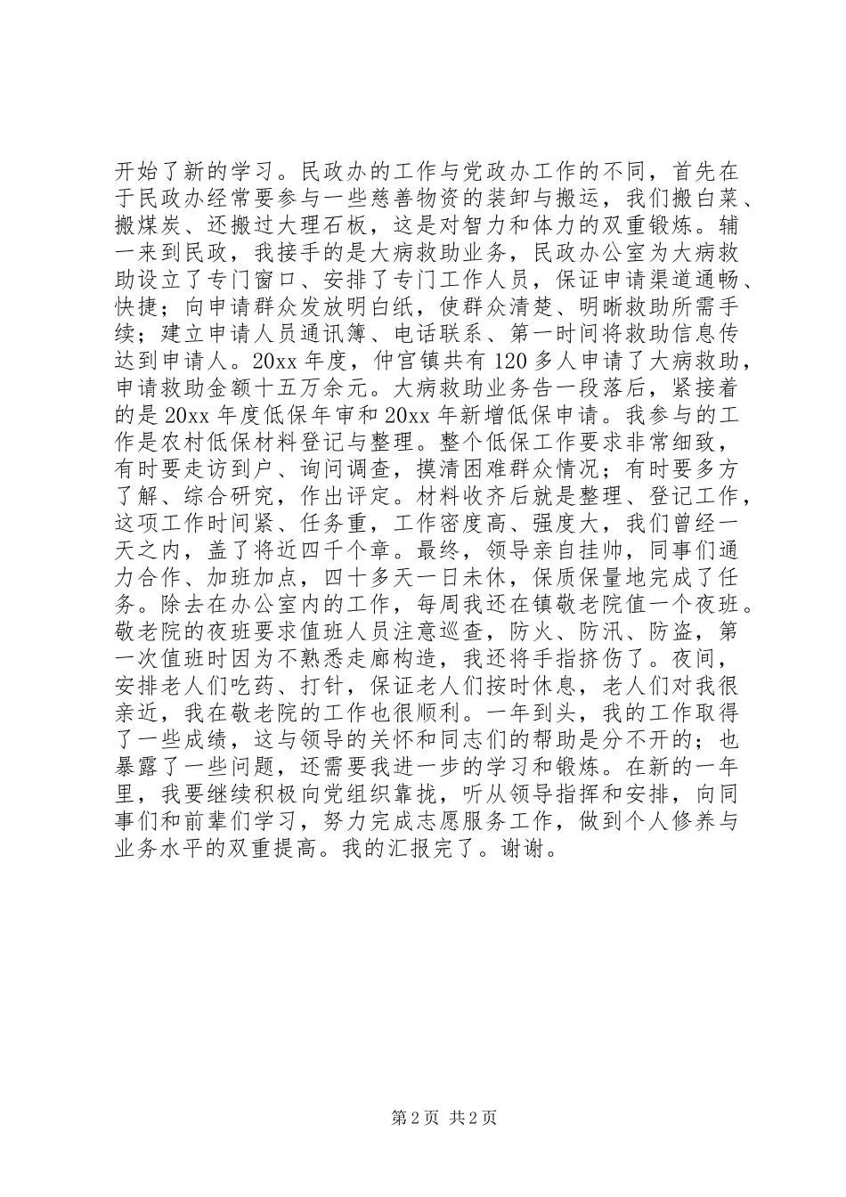 三支一扶服务工作总结 _第2页