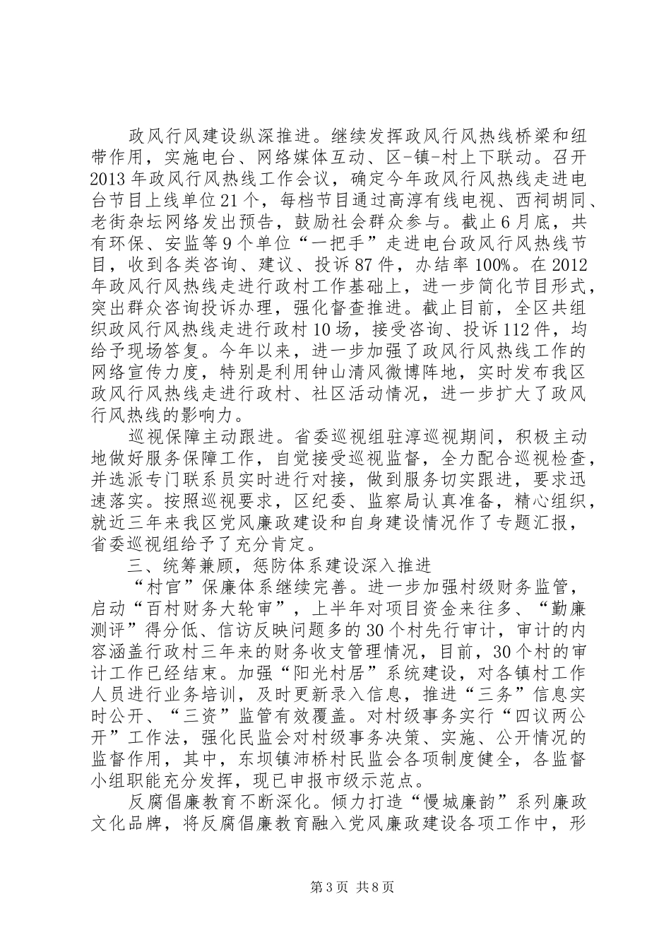 区监察局年度工作总结 _第3页