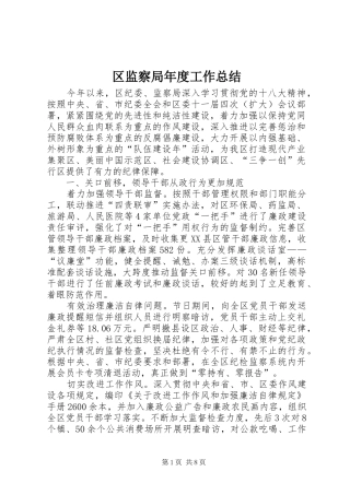 区监察局年度工作总结 