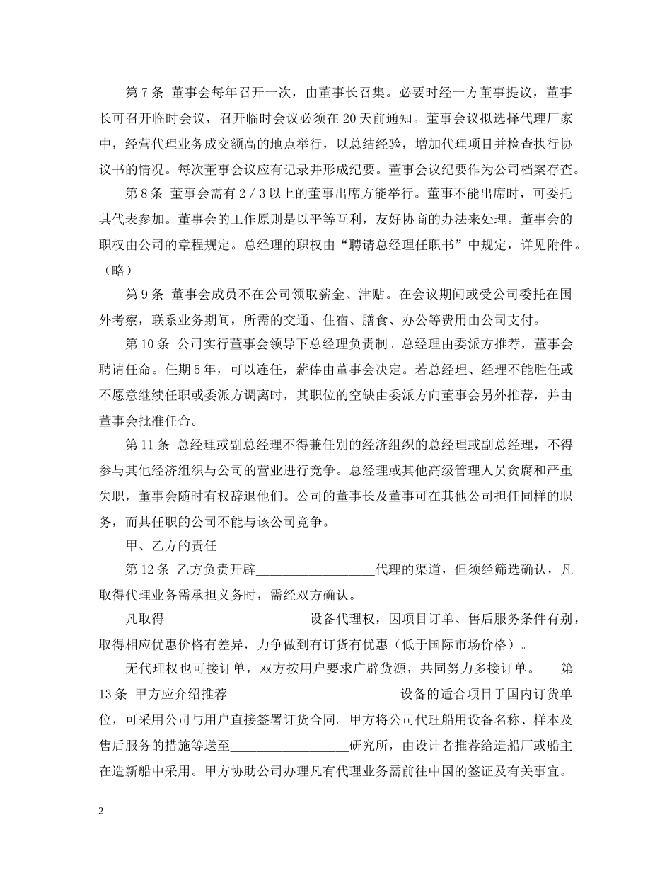 设立中外合资经营企业合同 _第2页